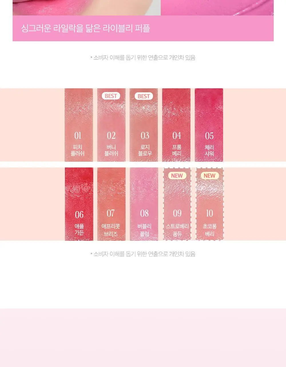 [NEW 슈가애프터눈 컬렉션] 클리오 에센셜 립치크 탭 4.5g 14종 상세페이지 29